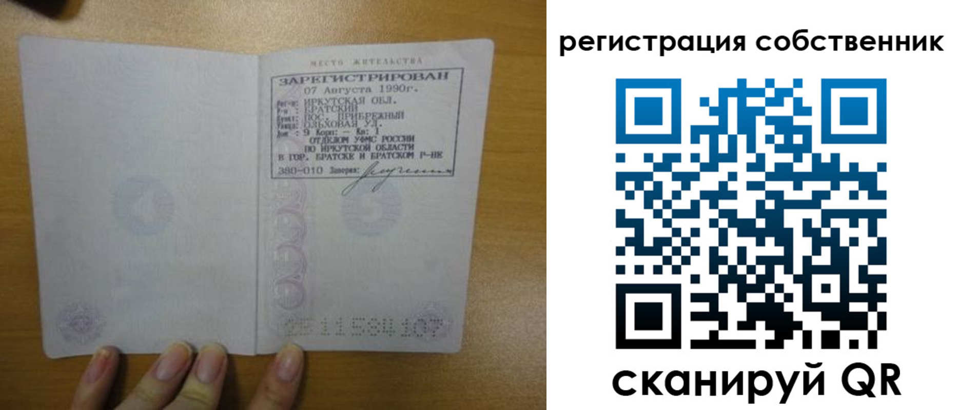 прописка для работы в Стерлитамаке