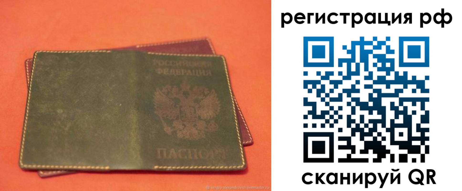 прописка 2025 в Стерлитамаке