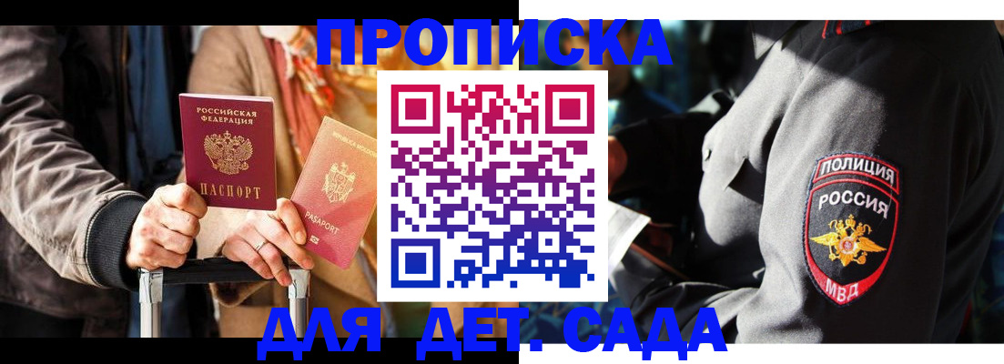 прописка для школы в Стерлитамаке