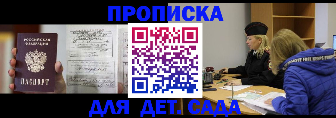 прописка в Стерлитамаке