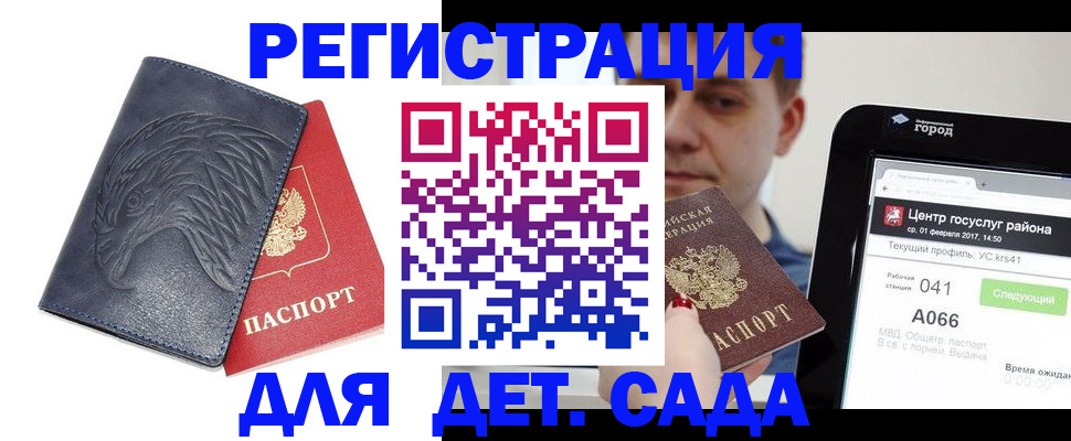 прописка 2025 в Стерлитамаке